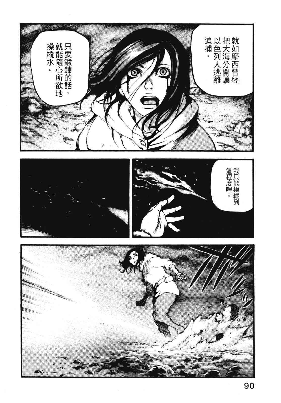 ADAMAS钻石的王女 - 第11卷 - 第93张图