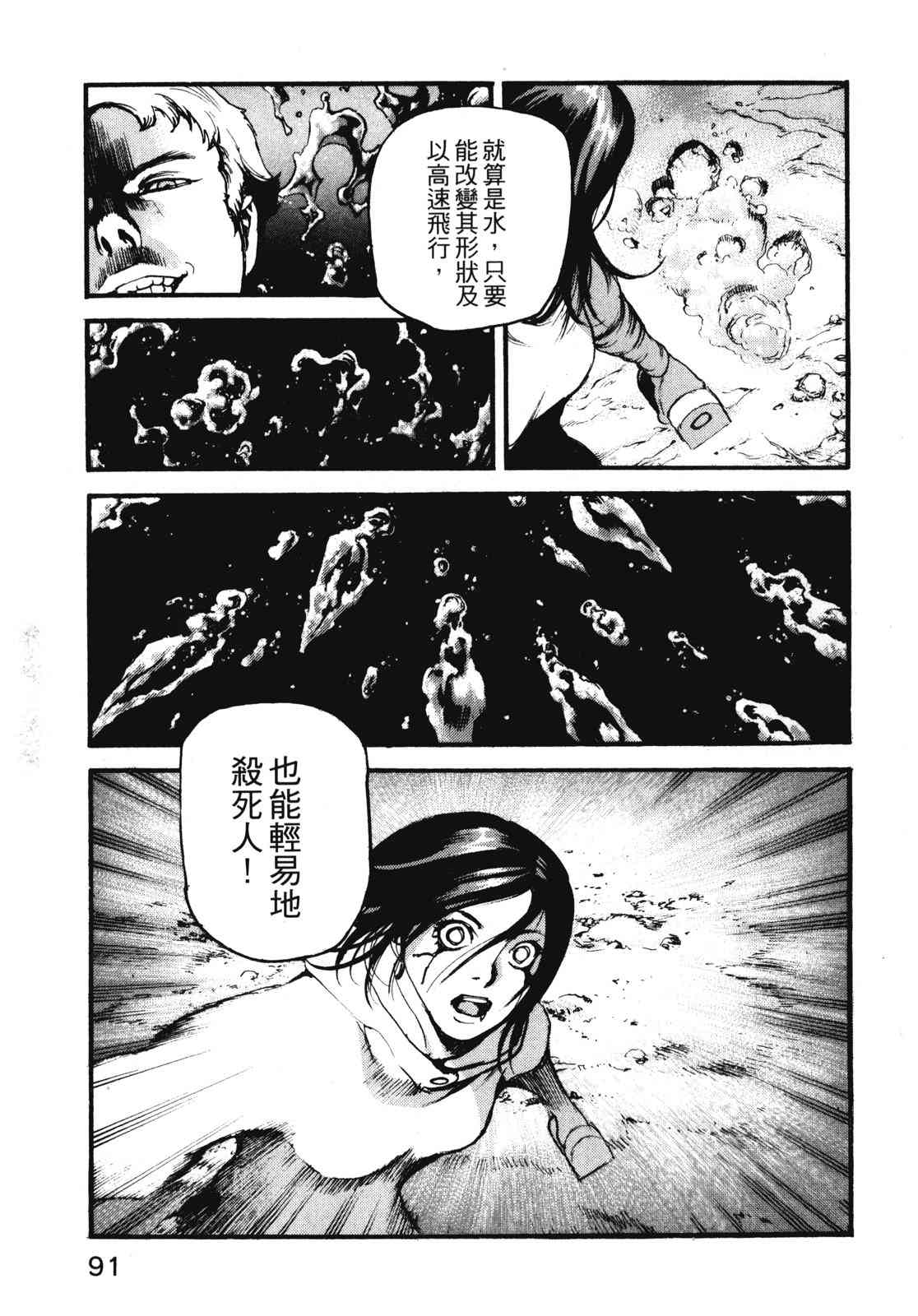 ADAMAS钻石的王女 - 第11卷 - 第94张图