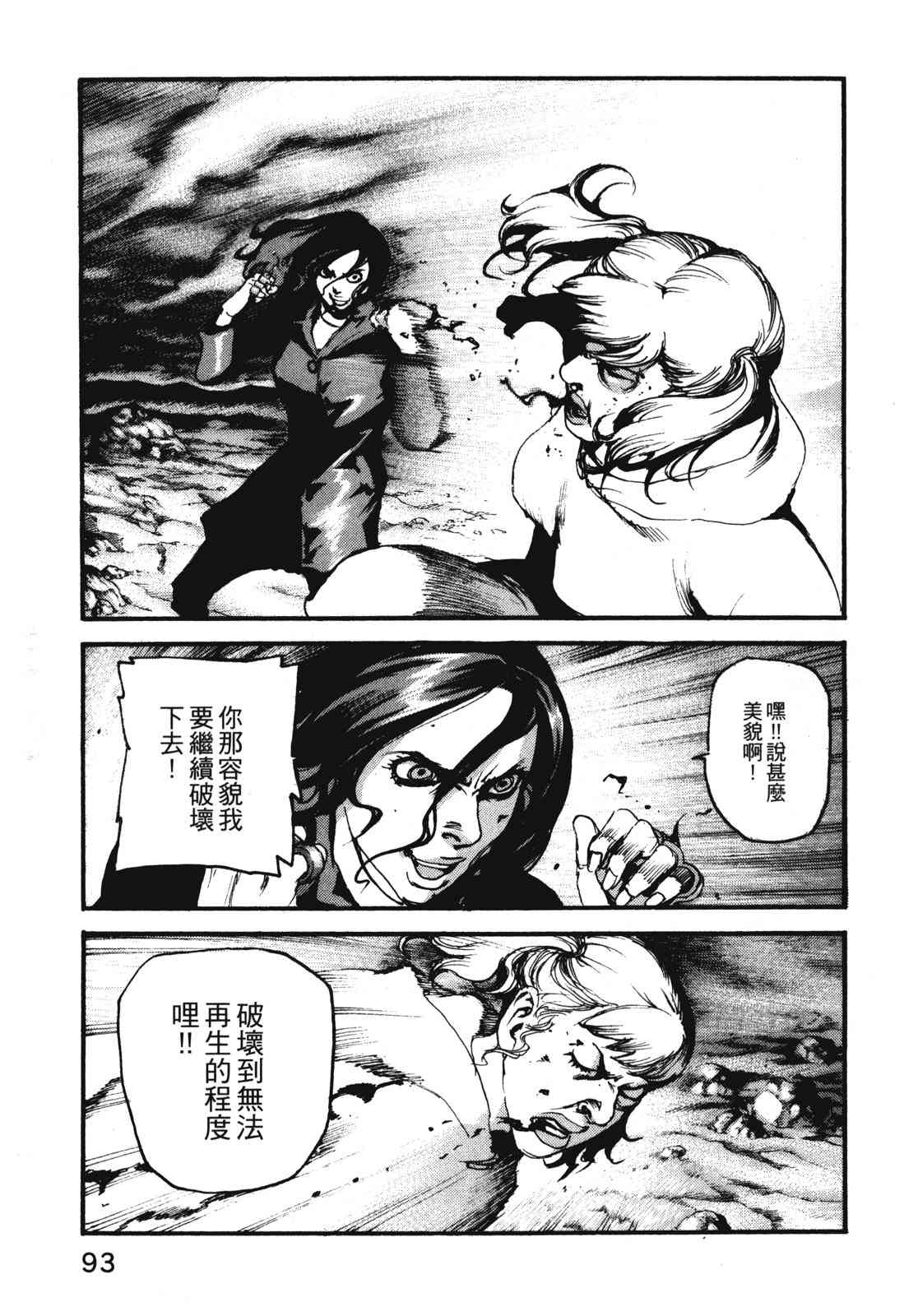 ADAMAS钻石的王女 - 第11卷 - 第96张图