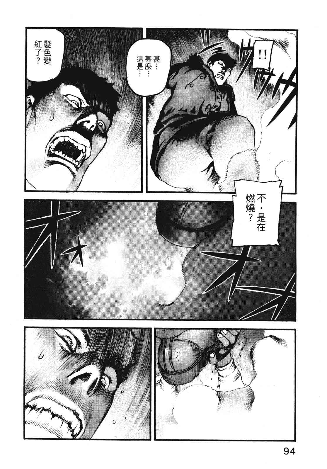 ADAMAS钻石的王女 - 第11卷 - 第97张图