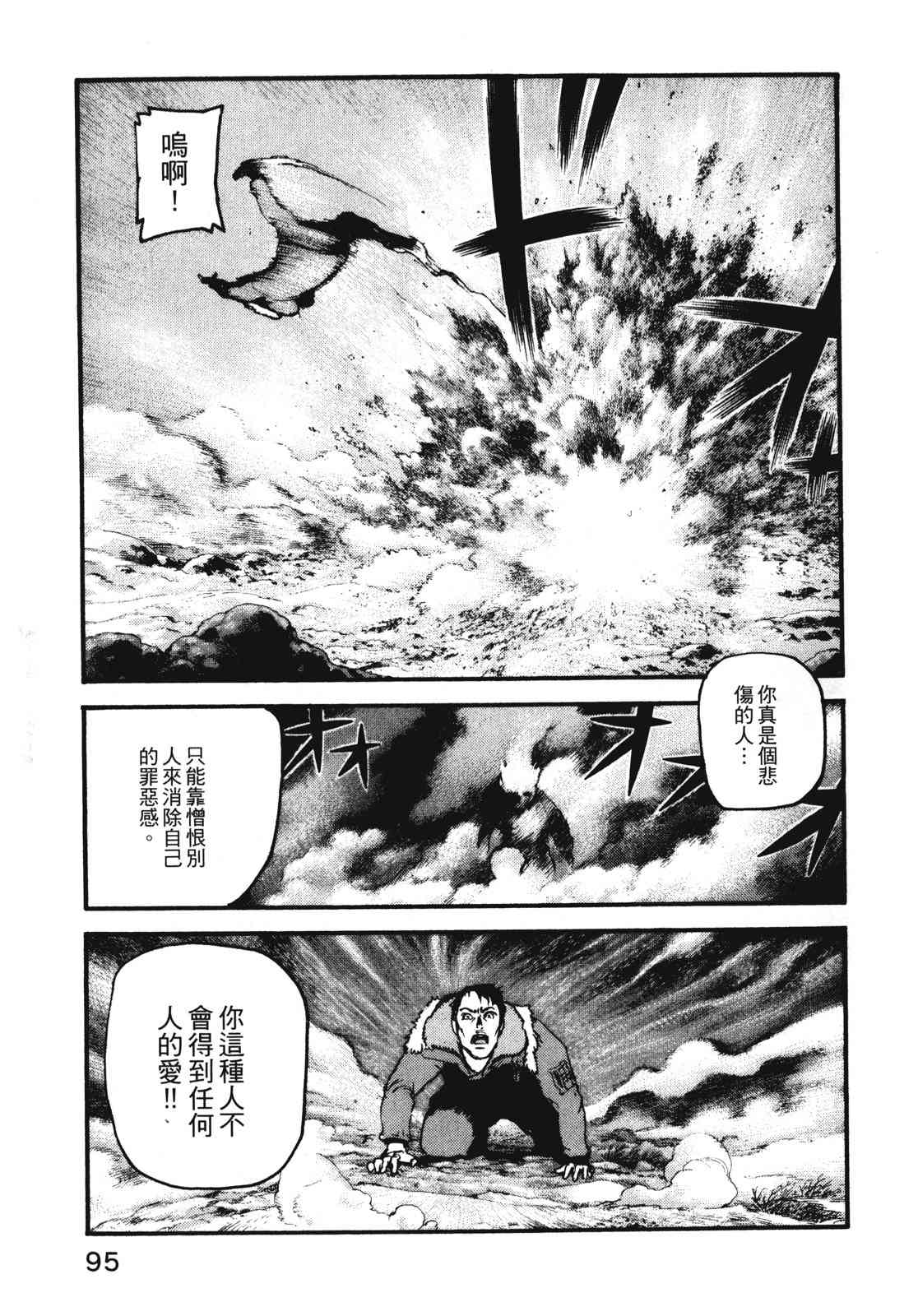 ADAMAS钻石的王女 - 第11卷 - 第98张图