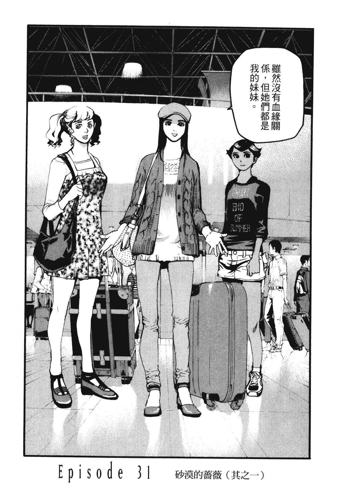 ADAMAS钻石的王女 - 第11卷 - 第9张图