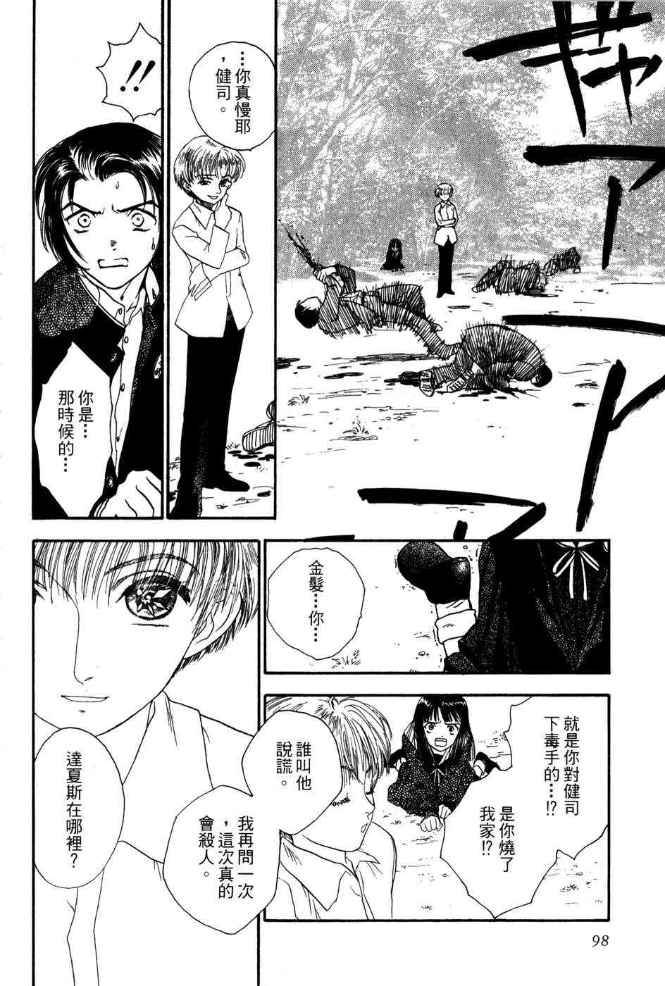 星之沙漠 - 全1卷 - 第100张图