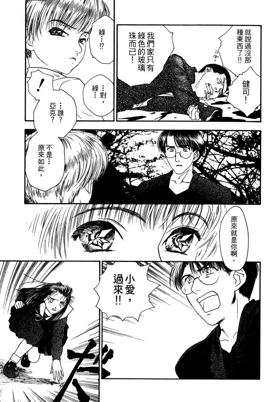 星之沙漠 - 全1卷 - 第101张图