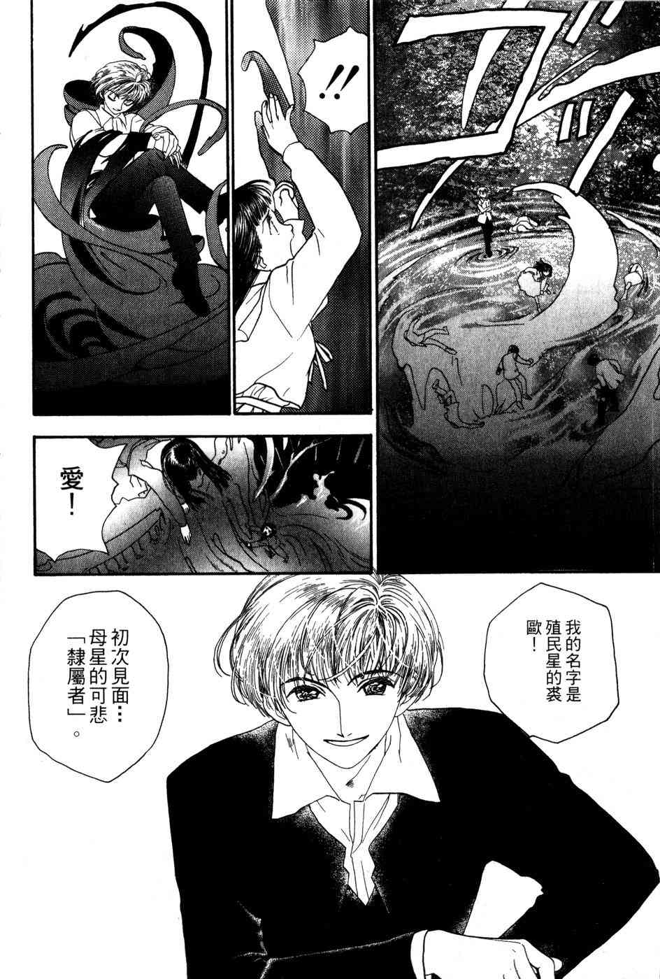 星之沙漠 - 全1卷 - 第102张图