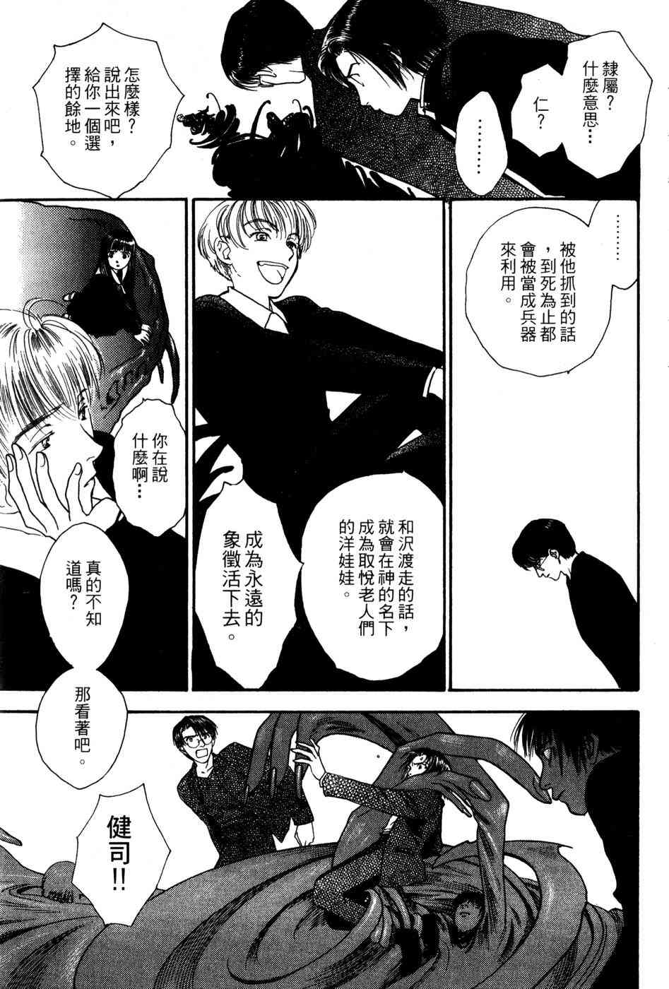 星之沙漠 - 全1卷 - 第103张图