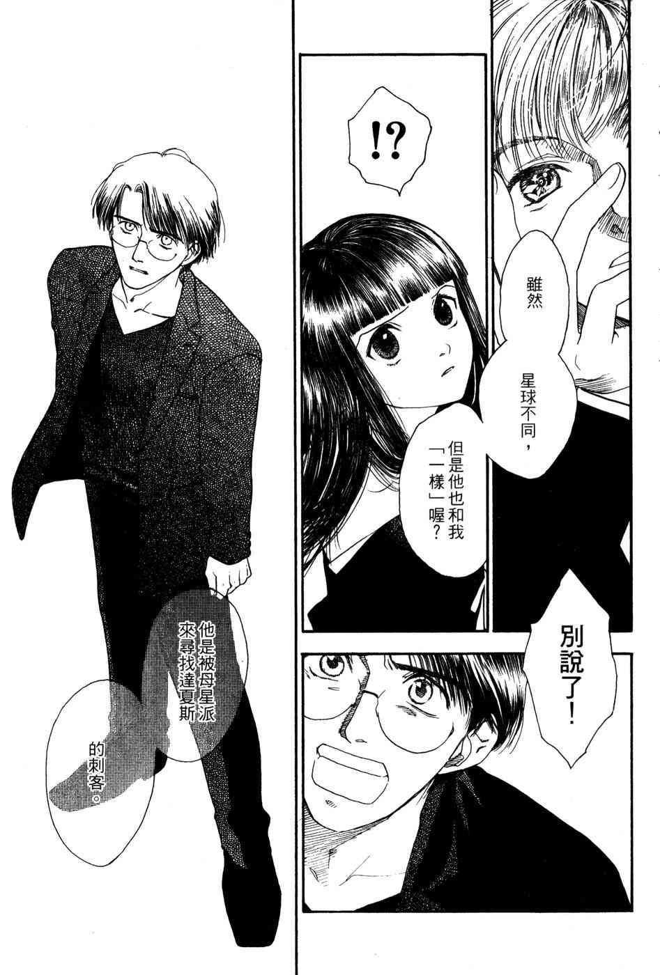 星之沙漠 - 全1卷 - 第105张图