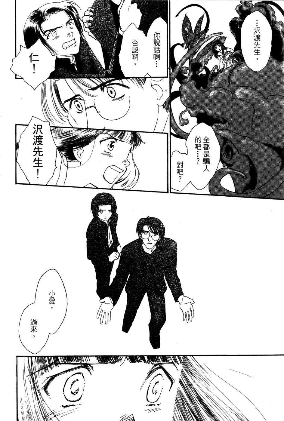 星之沙漠 - 全1卷 - 第106张图