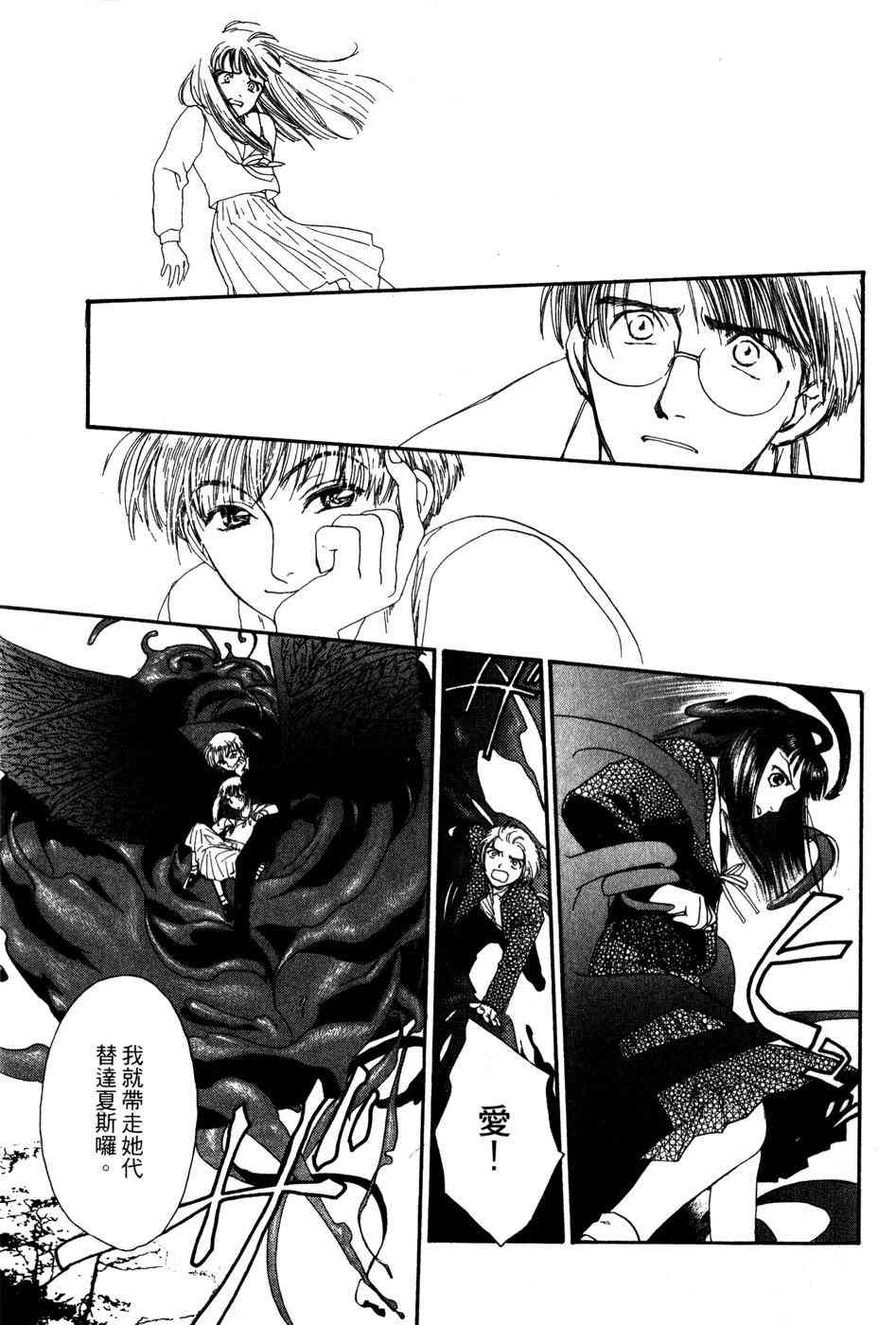 星之沙漠 - 全1卷 - 第107张图