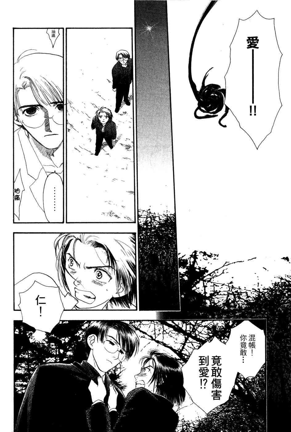 星之沙漠 - 全1卷 - 第108张图