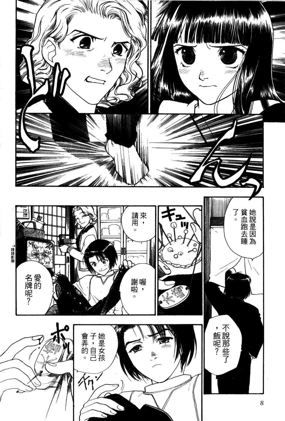 星之沙漠 - 全1卷 - 第10张图