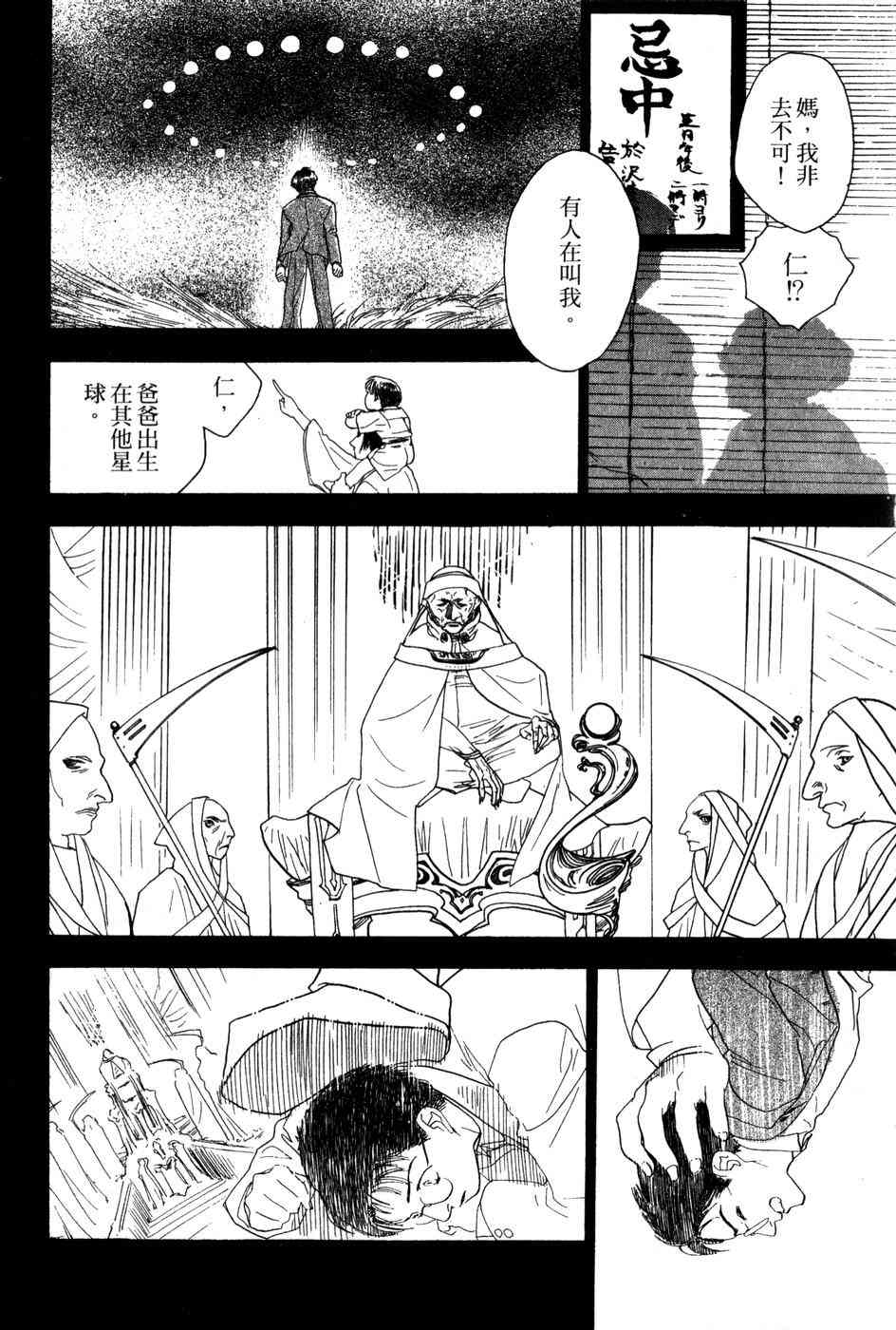 星之沙漠 - 全1卷 - 第110张图