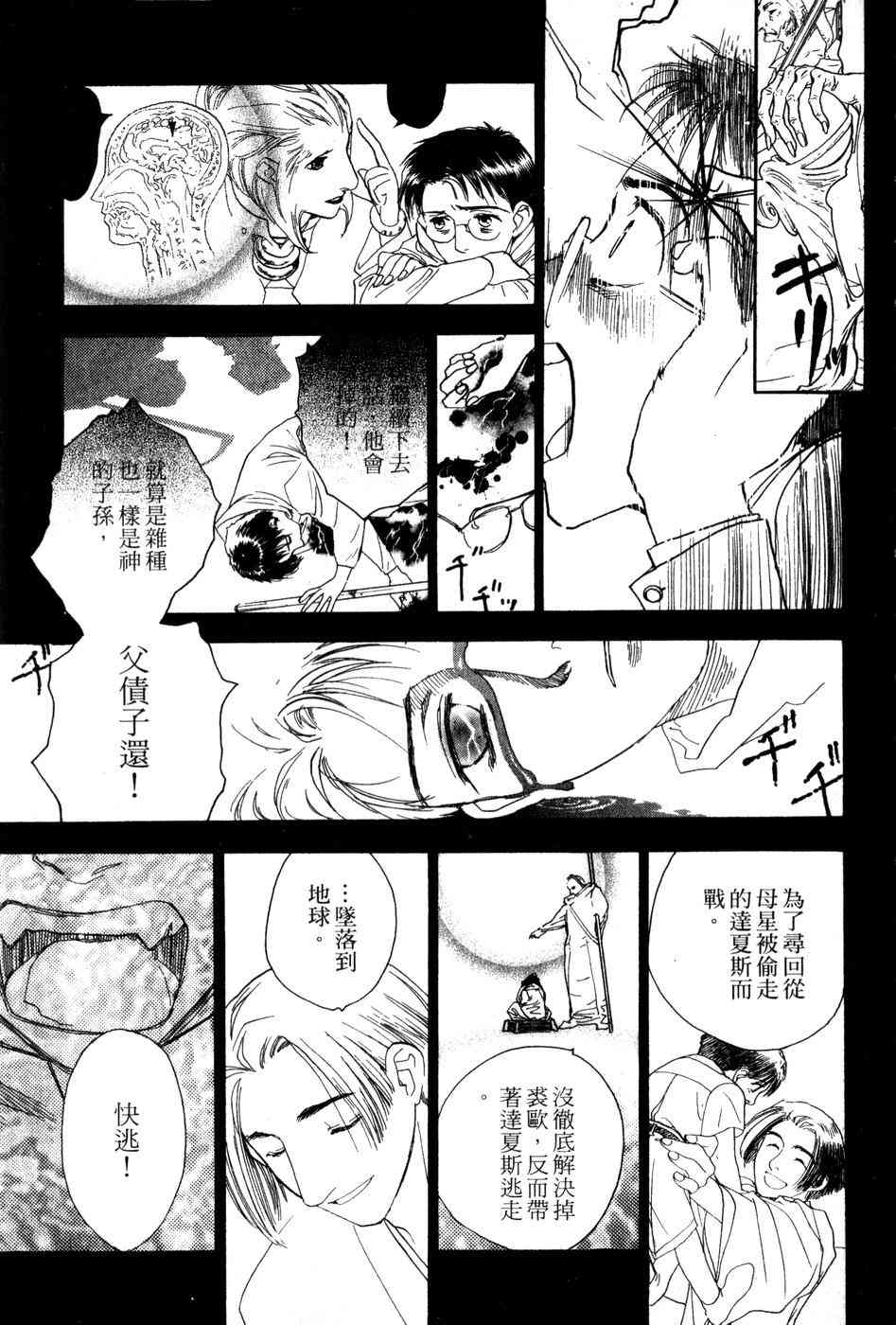 星之沙漠 - 全1卷 - 第111张图