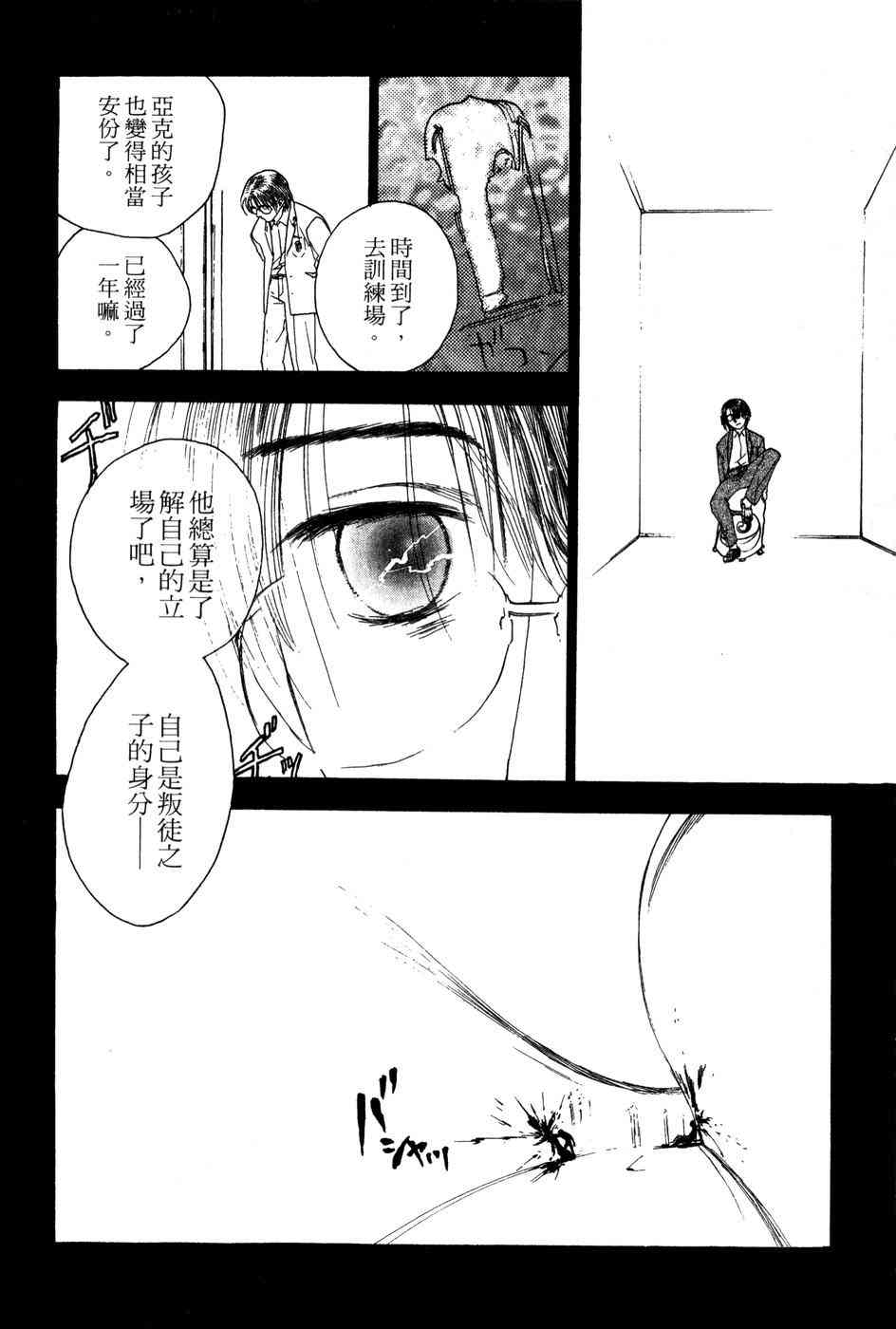 星之沙漠 - 全1卷 - 第112张图