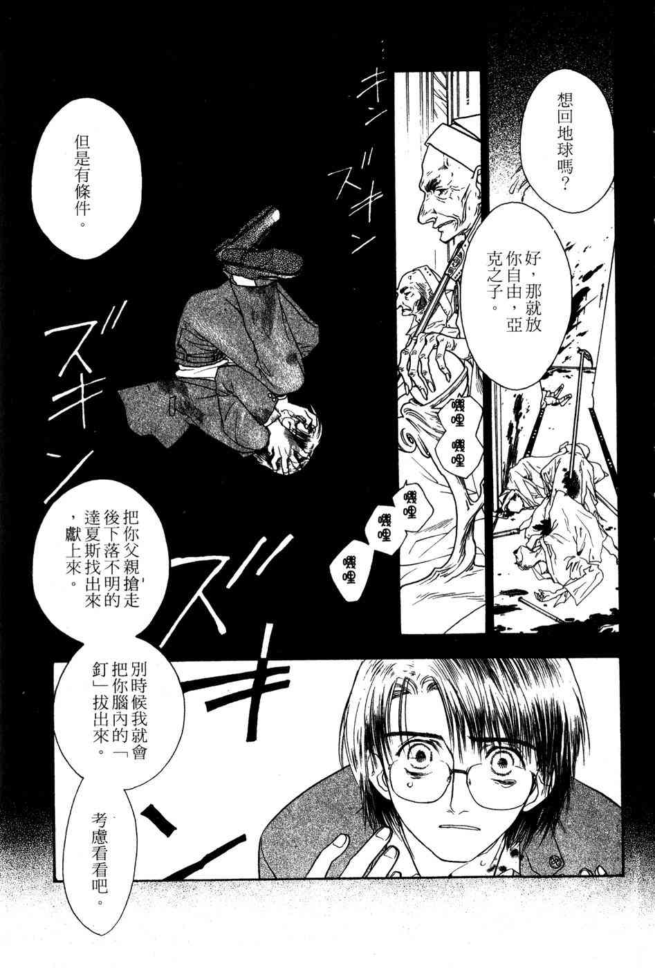 星之沙漠 - 全1卷 - 第113张图