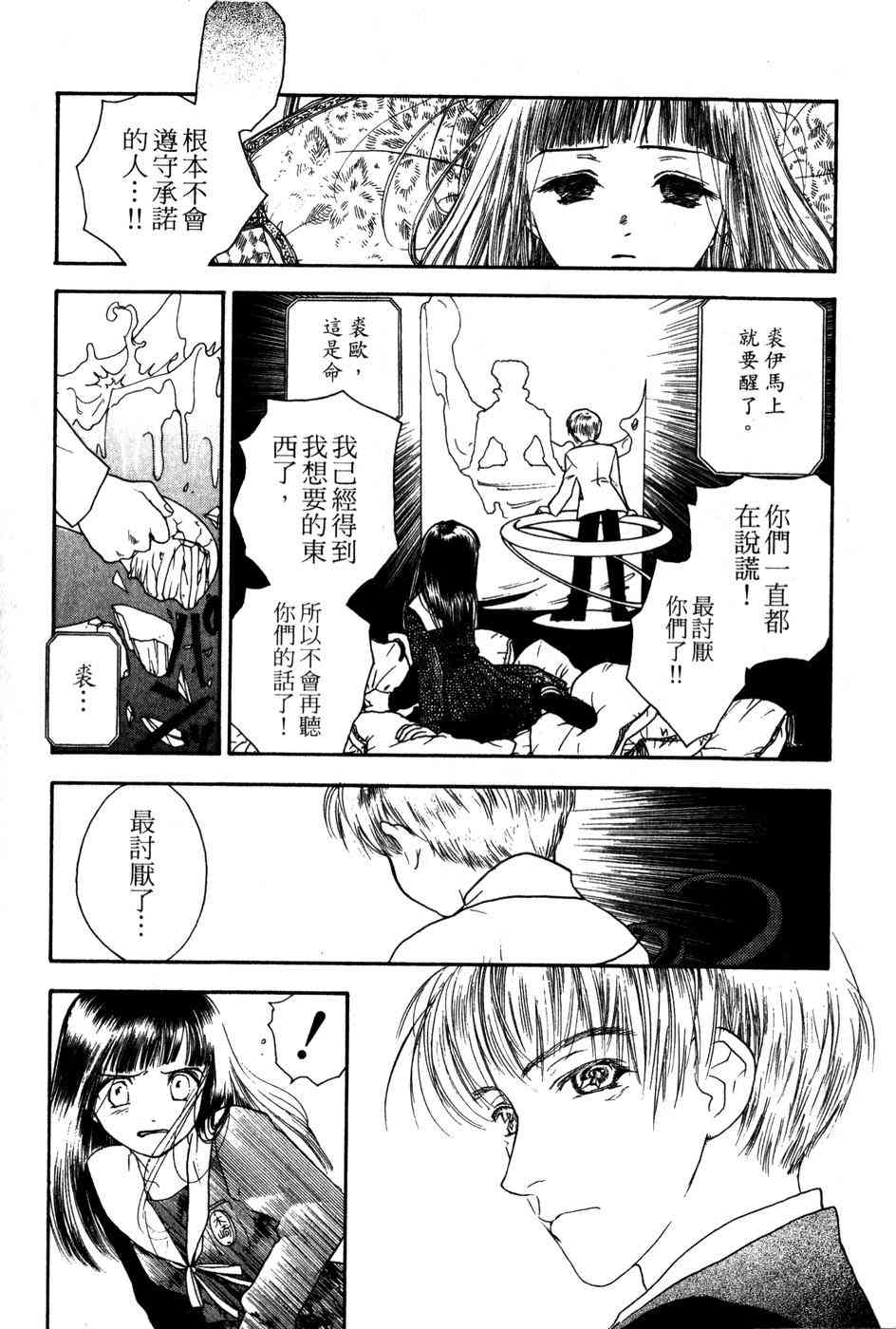 星之沙漠 - 全1卷 - 第114张图