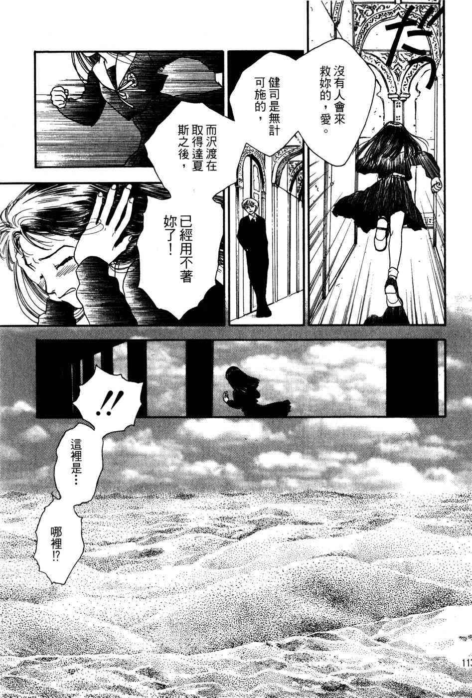 星之沙漠 - 全1卷 - 第115张图