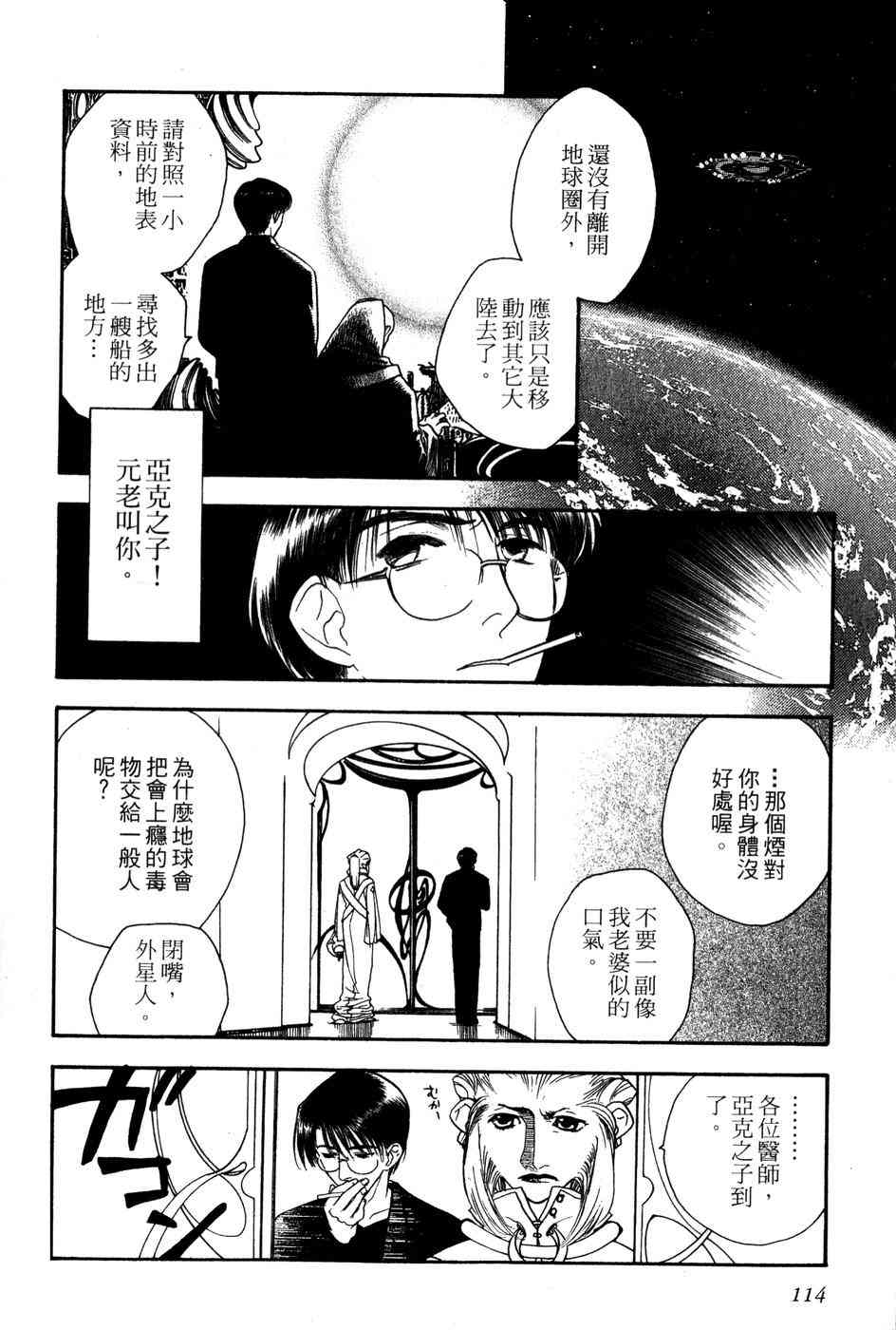 星之沙漠 - 全1卷 - 第116张图