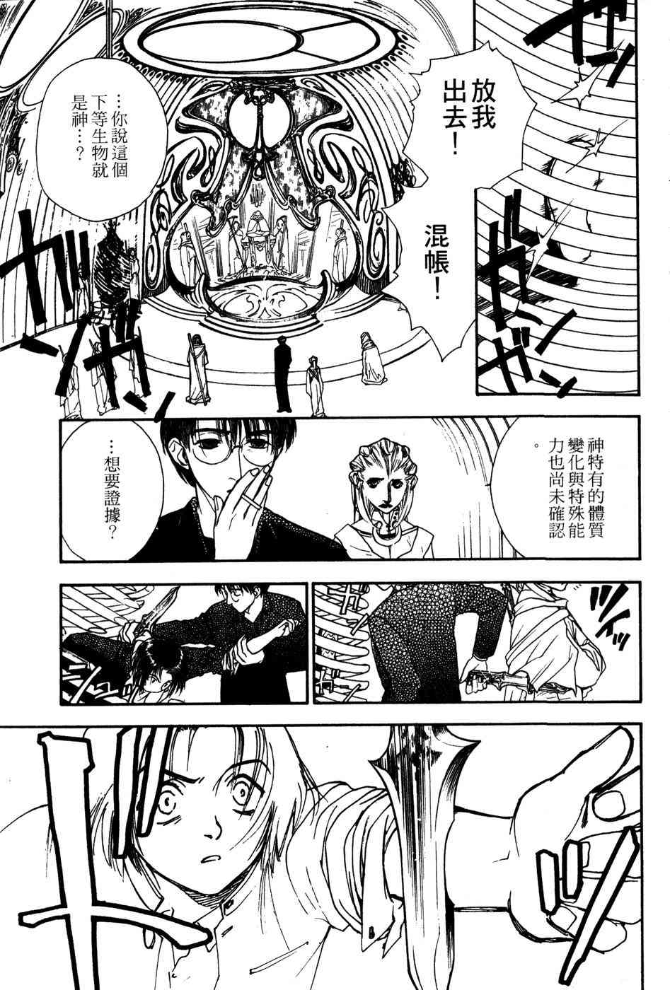 星之沙漠 - 全1卷 - 第117张图