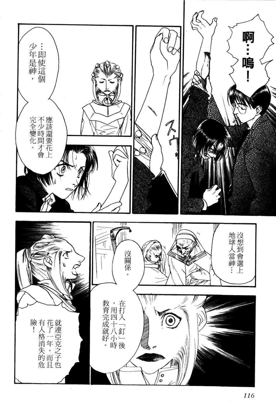 星之沙漠 - 全1卷 - 第118张图