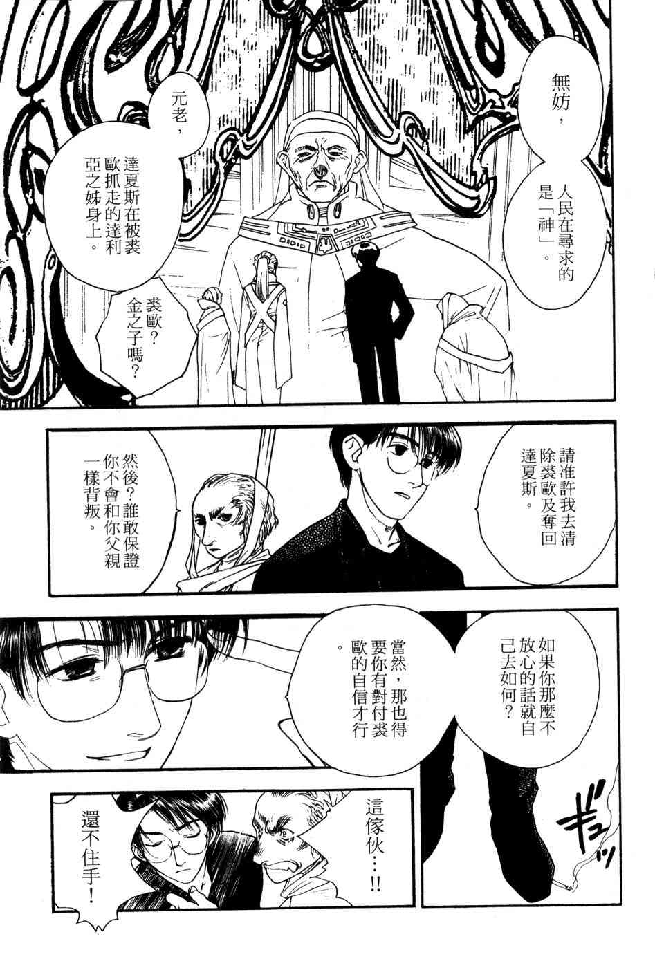 星之沙漠 - 全1卷 - 第119张图