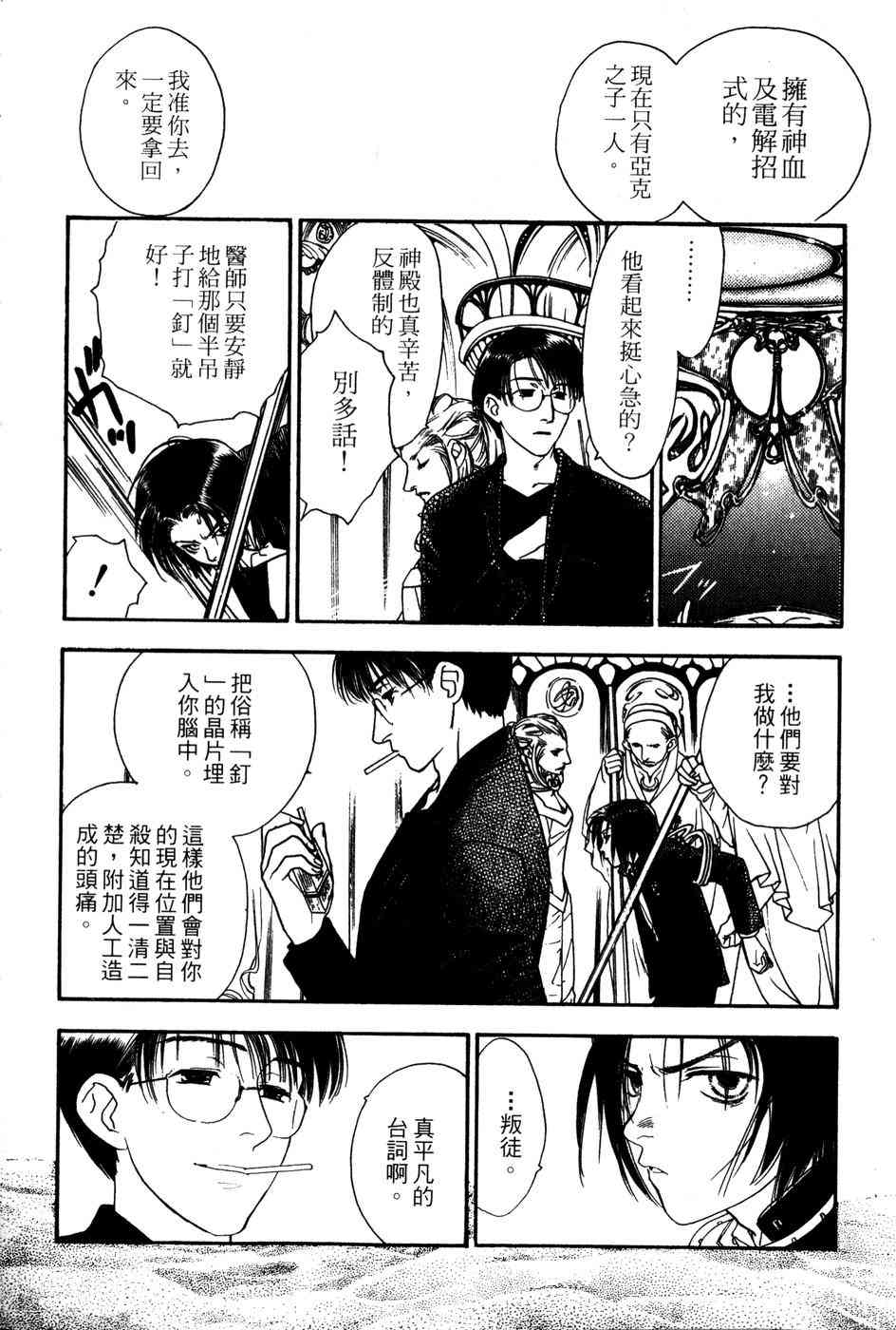 星之沙漠 - 全1卷 - 第120张图