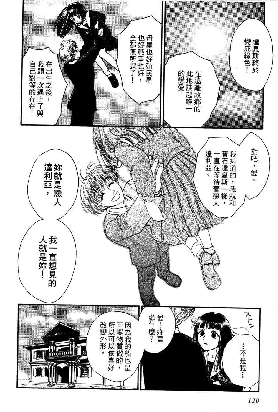 星之沙漠 - 全1卷 - 第122张图