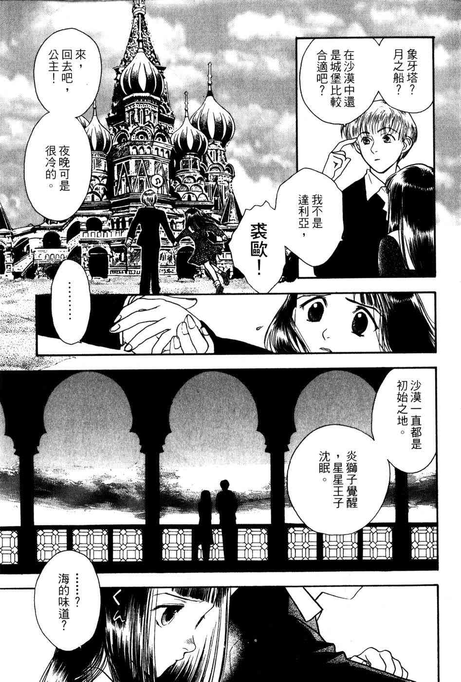 星之沙漠 - 全1卷 - 第123张图