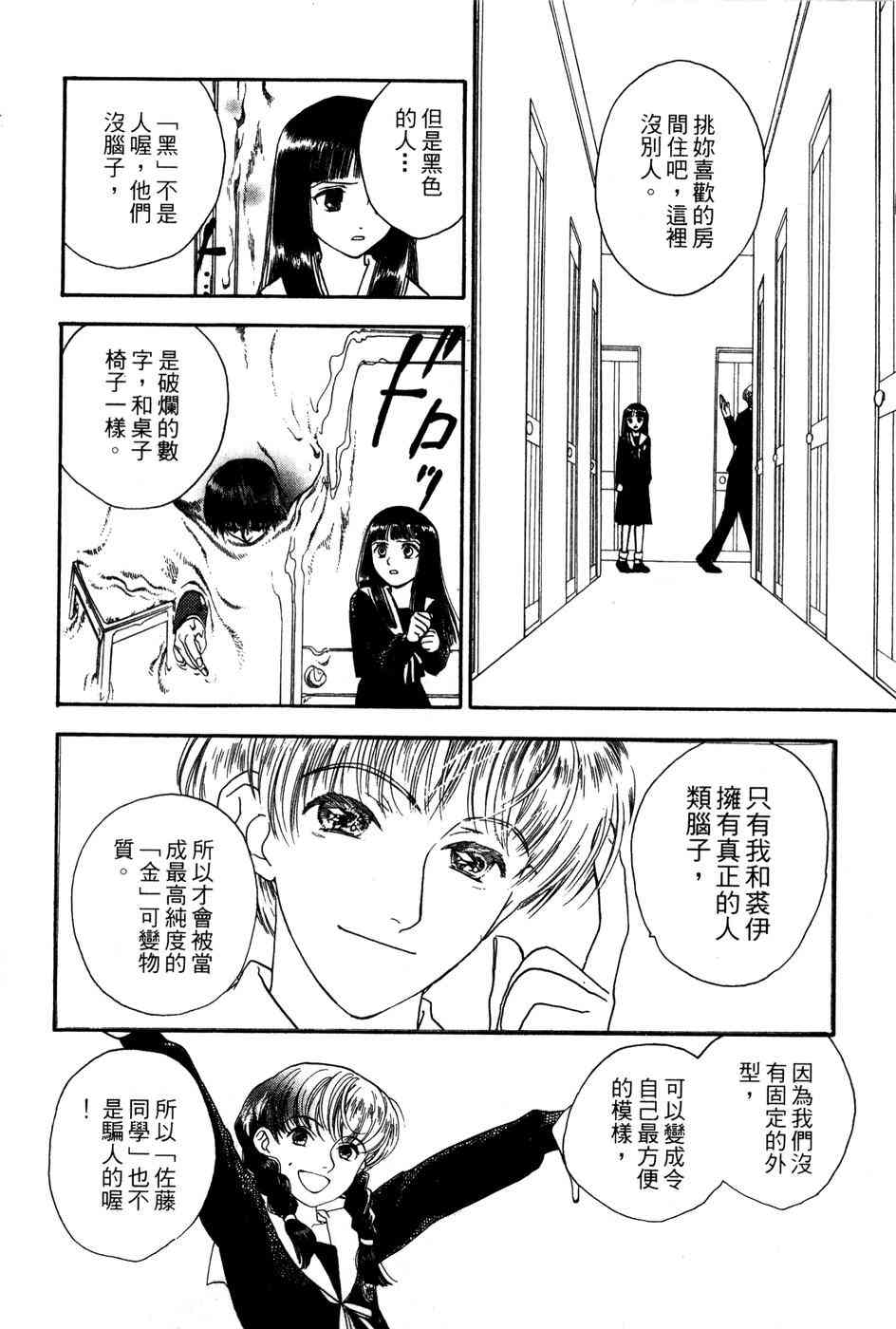 星之沙漠 - 全1卷 - 第124张图