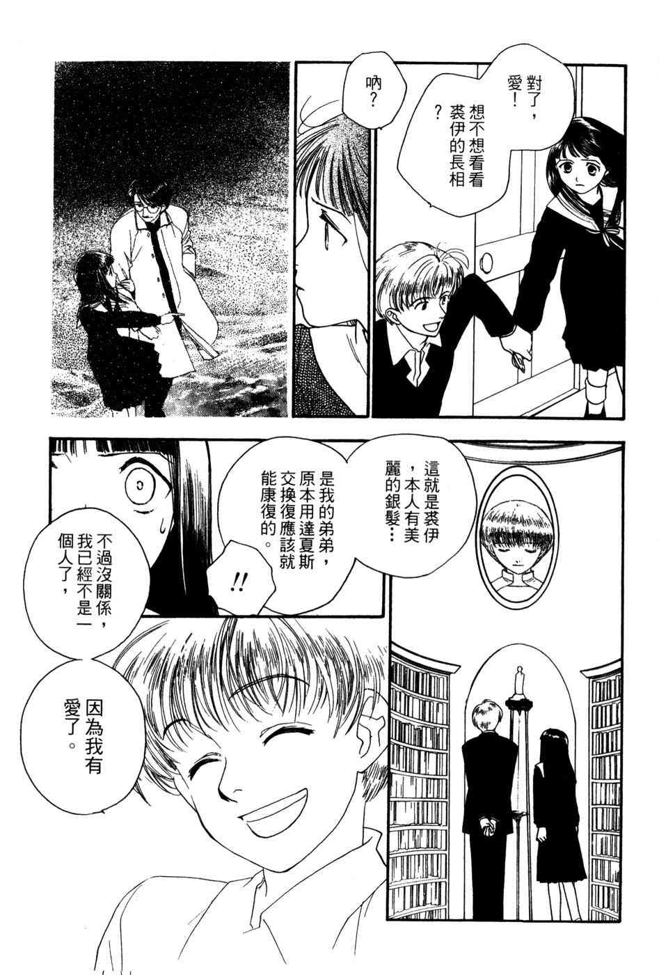 星之沙漠 - 全1卷 - 第125张图