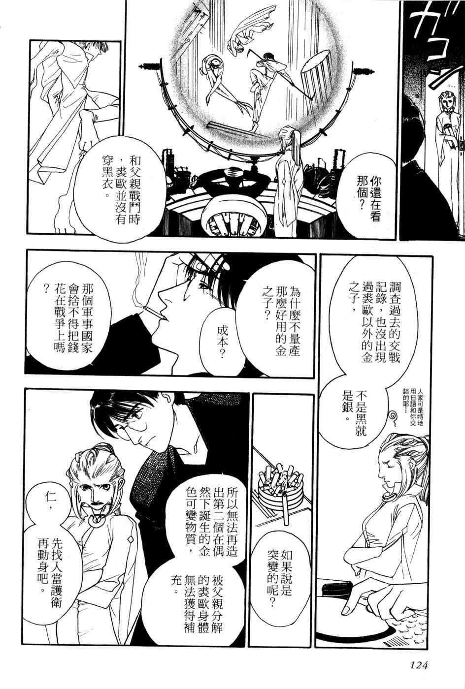 星之沙漠 - 全1卷 - 第126张图