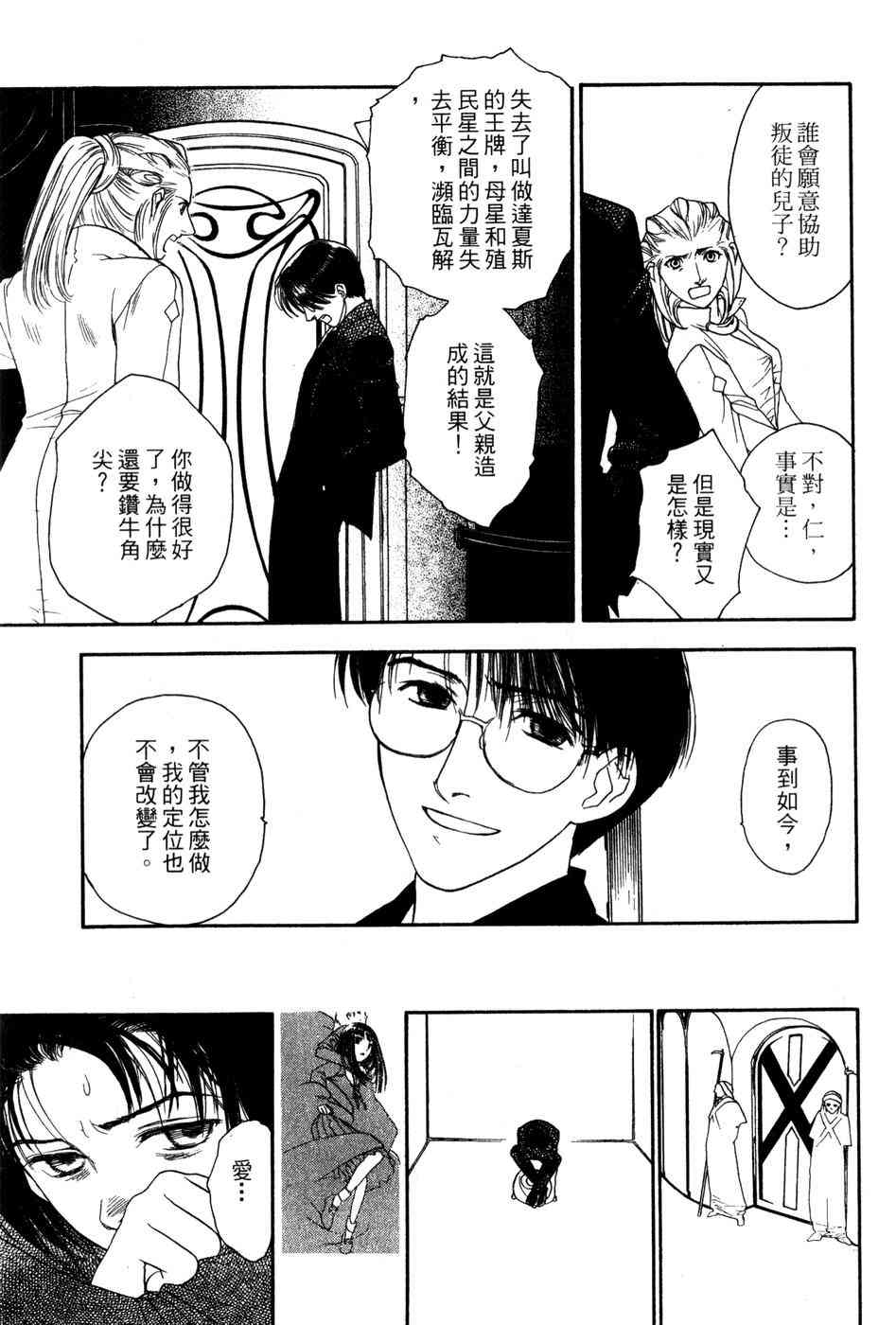 星之沙漠 - 全1卷 - 第127张图