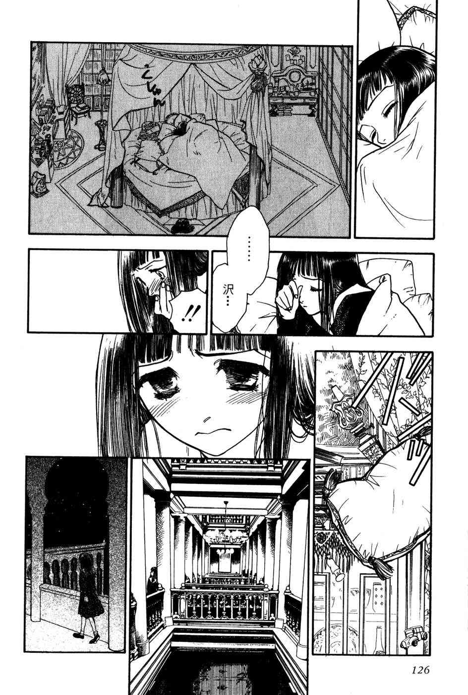 星之沙漠 - 全1卷 - 第128张图