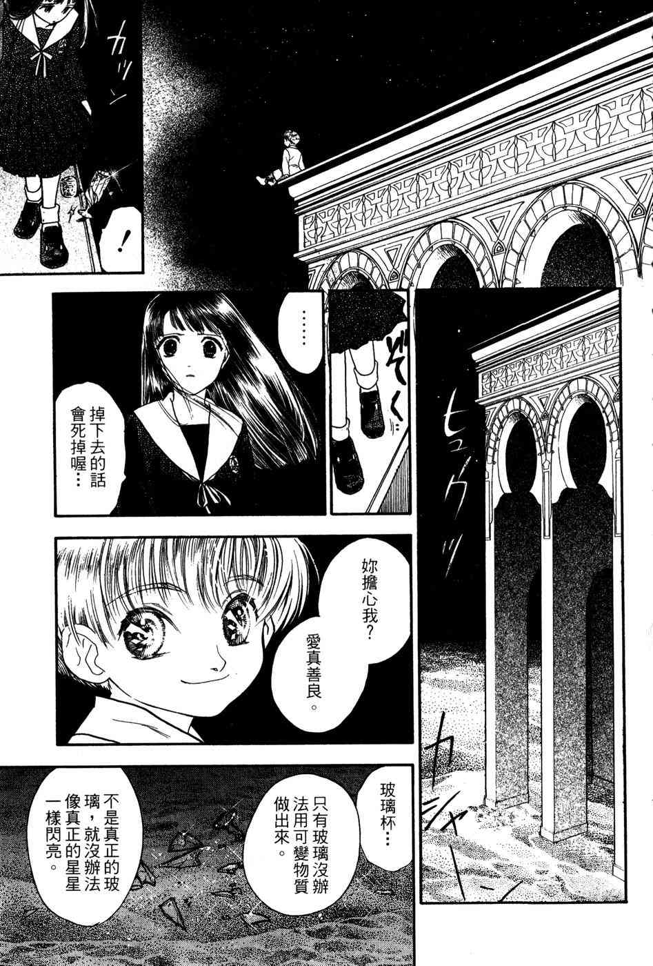 星之沙漠 - 全1卷 - 第129张图