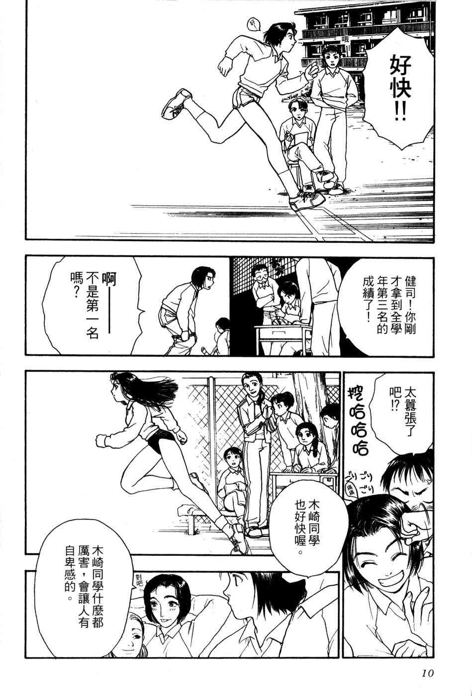 星之沙漠 - 全1卷 - 第12张图