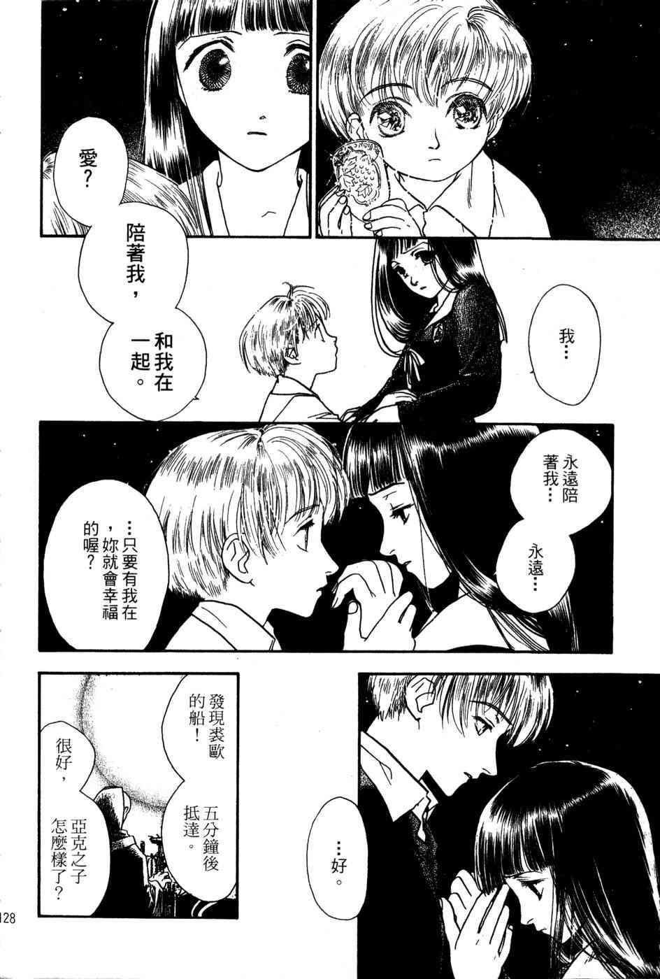 星之沙漠 - 全1卷 - 第130张图