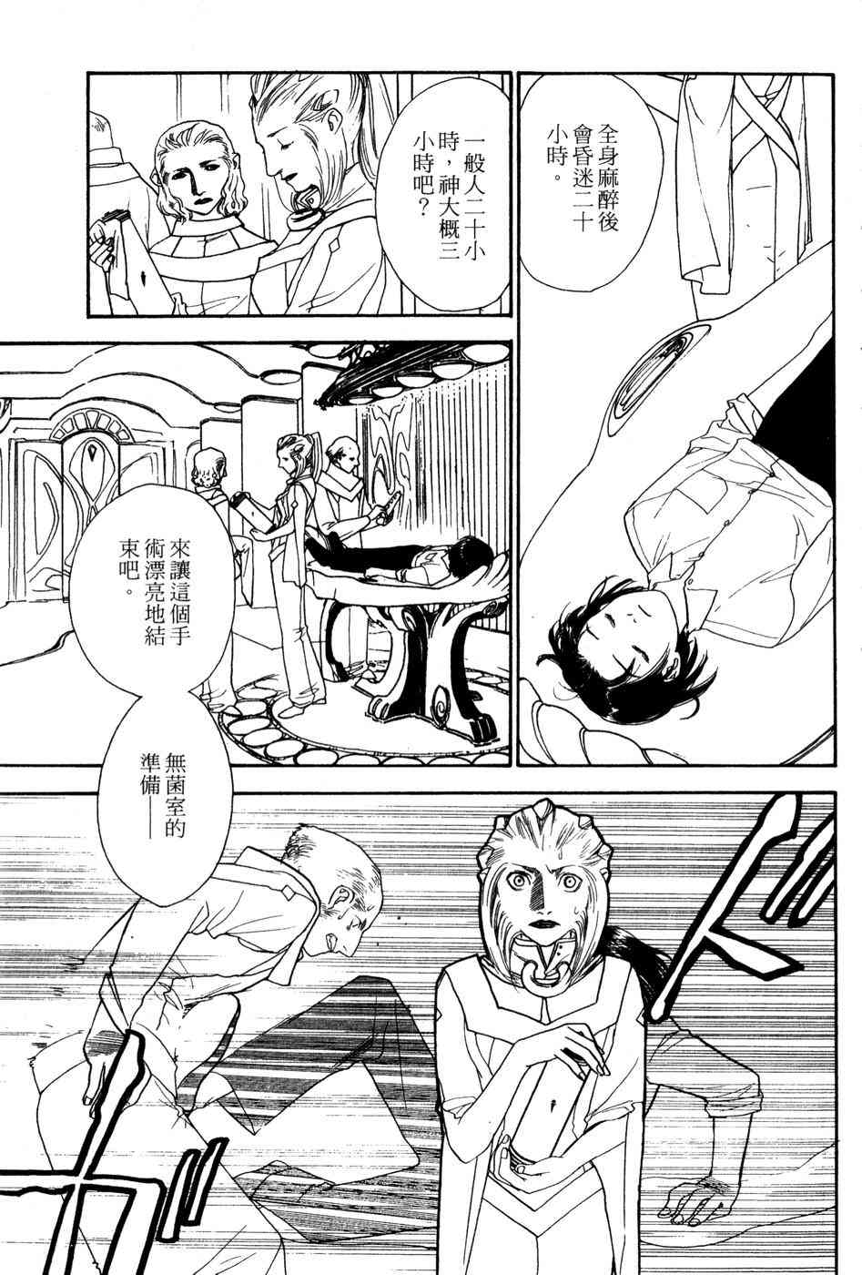 星之沙漠 - 全1卷 - 第131张图