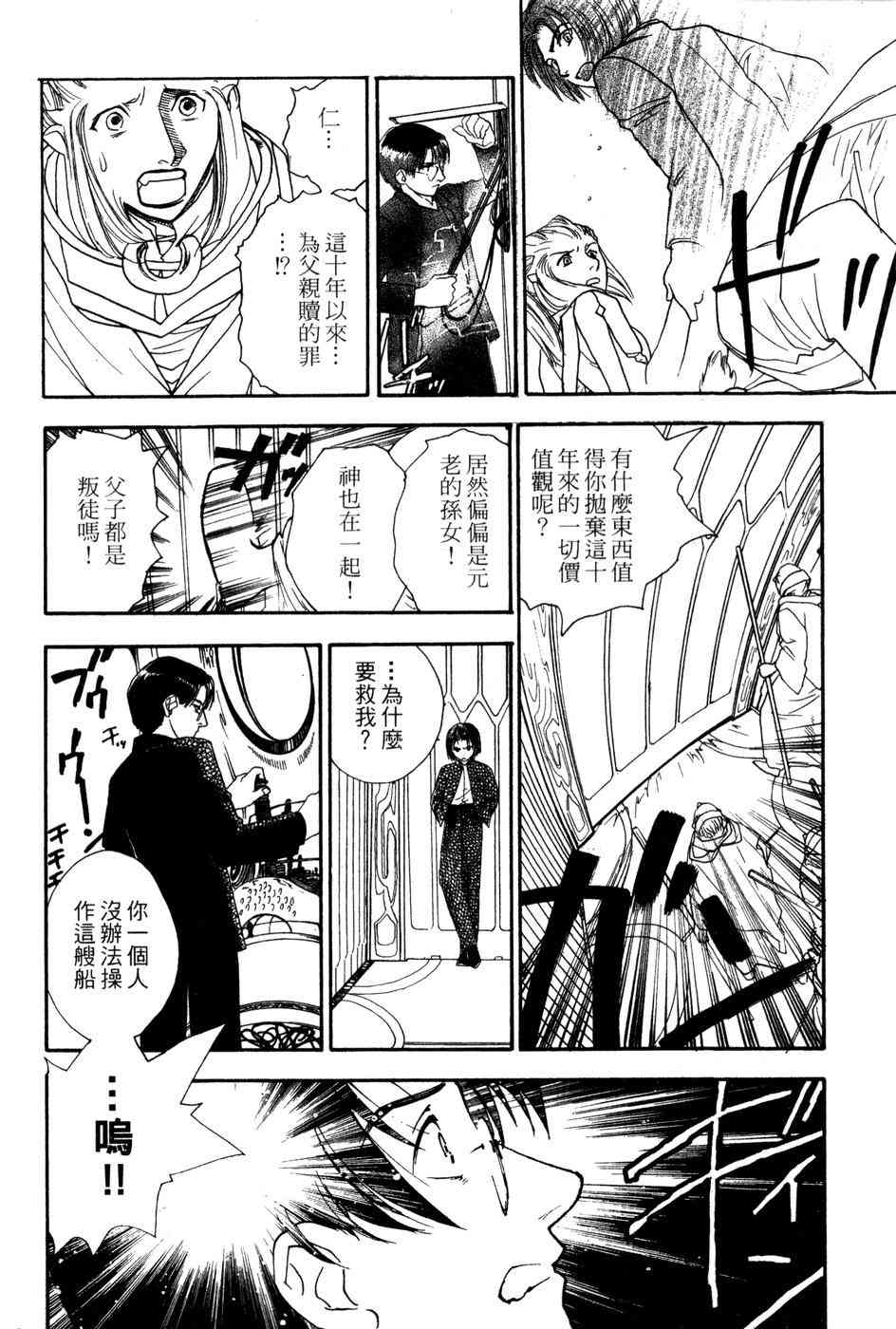 星之沙漠 - 全1卷 - 第134张图