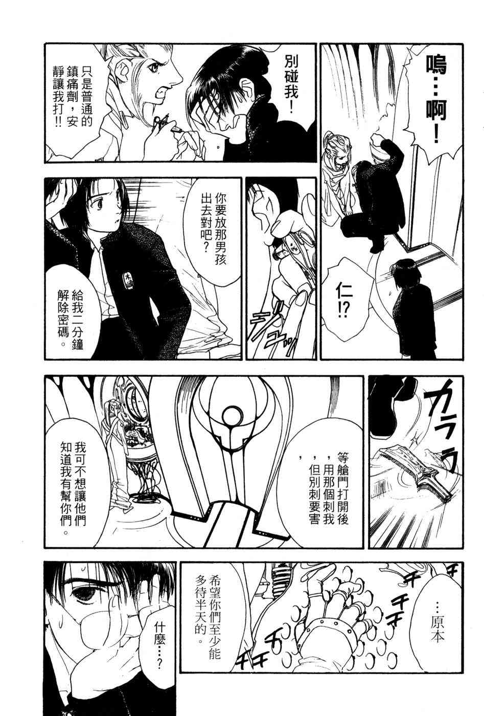 星之沙漠 - 全1卷 - 第135张图