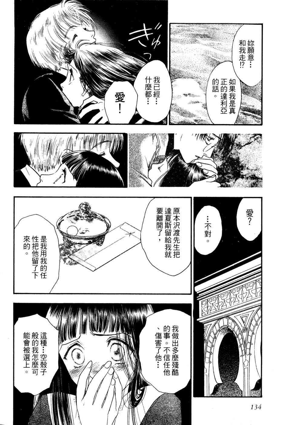 星之沙漠 - 全1卷 - 第136张图