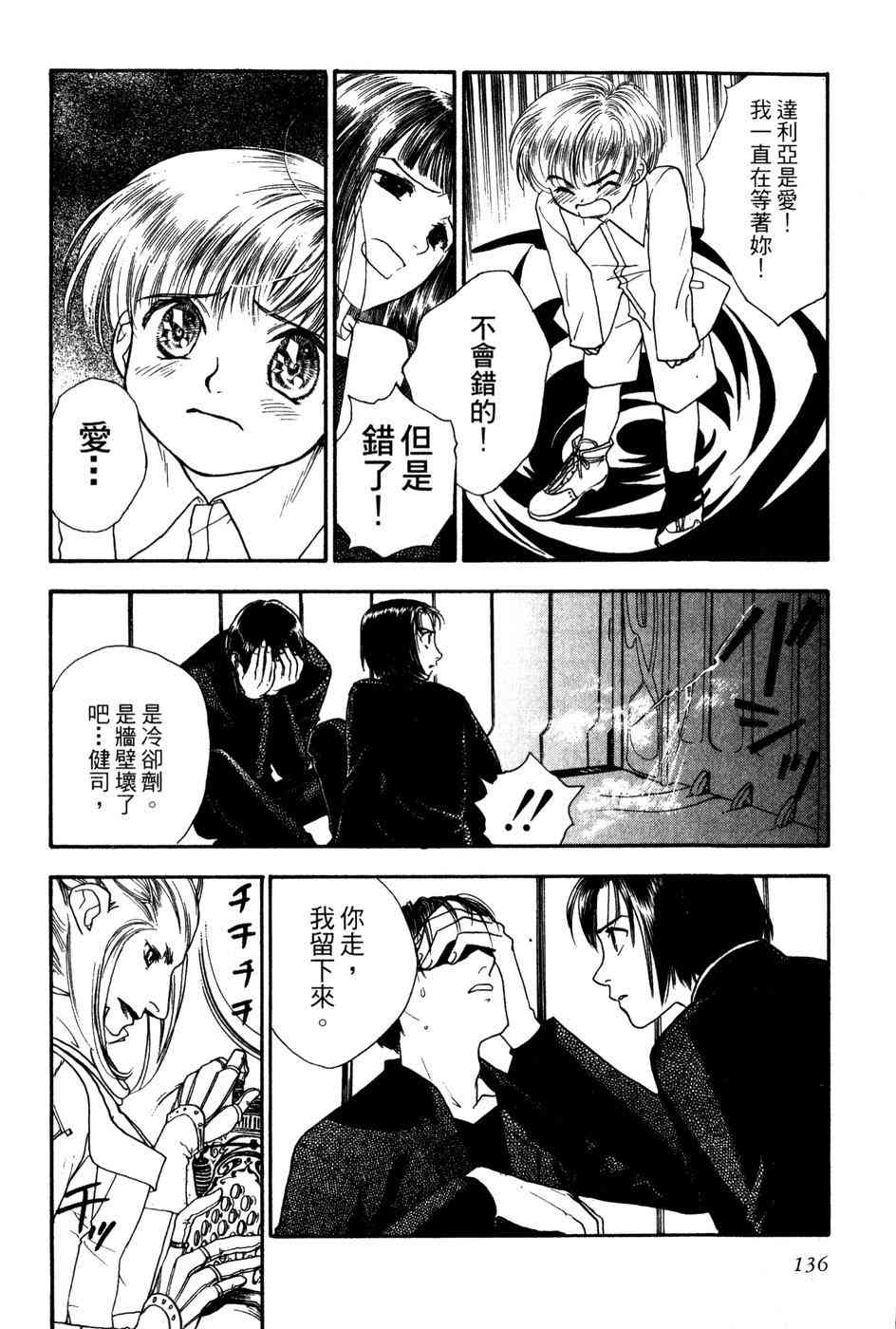 星之沙漠 - 全1卷 - 第138张图