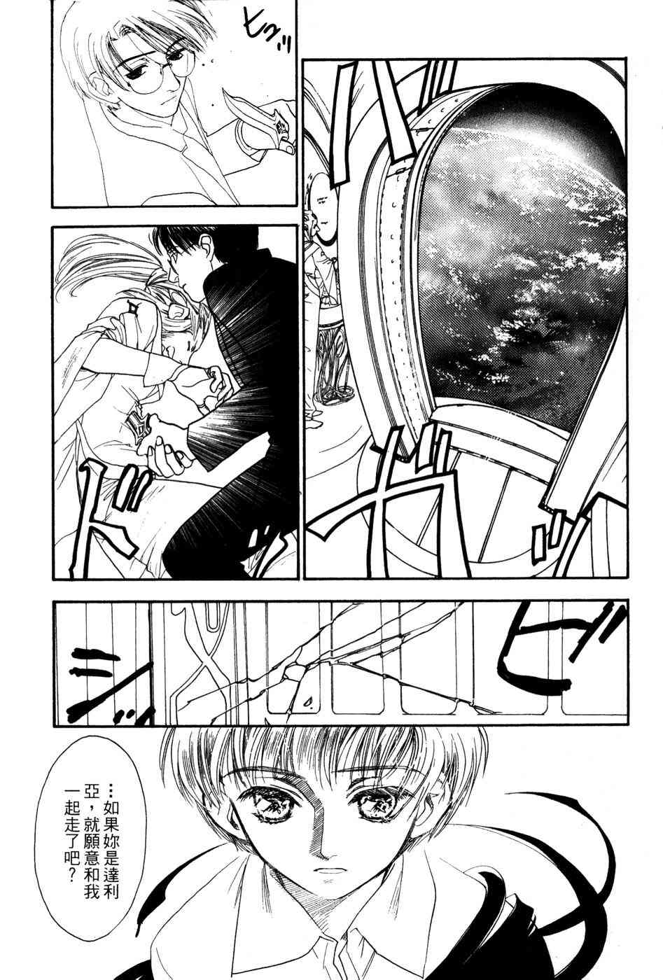 星之沙漠 - 全1卷 - 第139张图