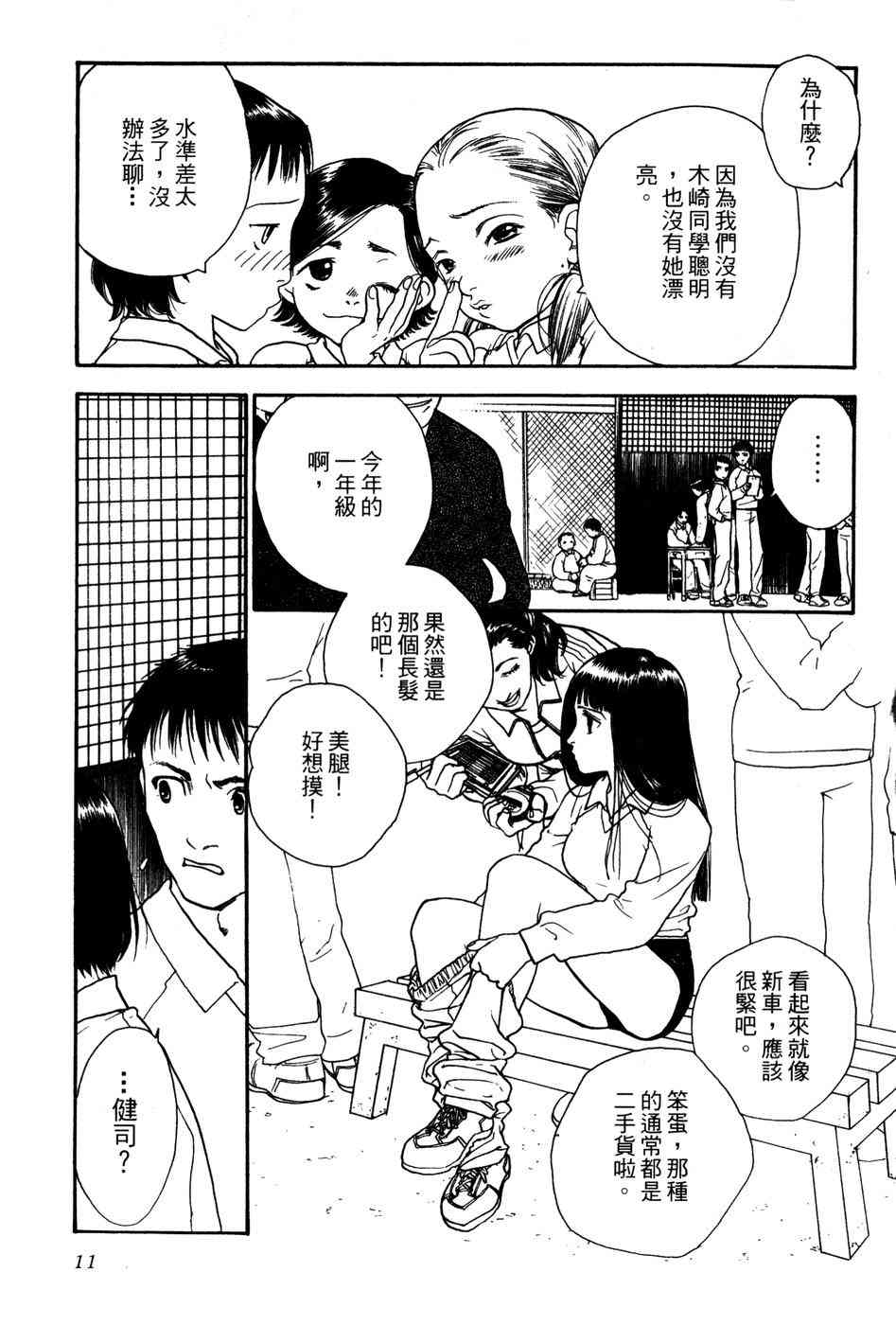 星之沙漠 - 全1卷 - 第13张图