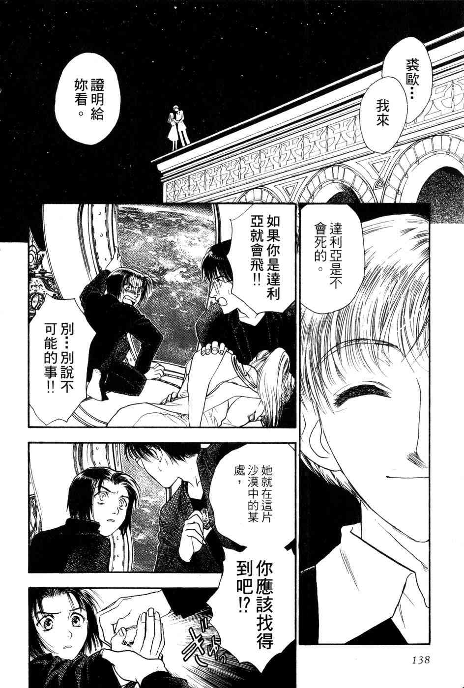 星之沙漠 - 全1卷 - 第140张图