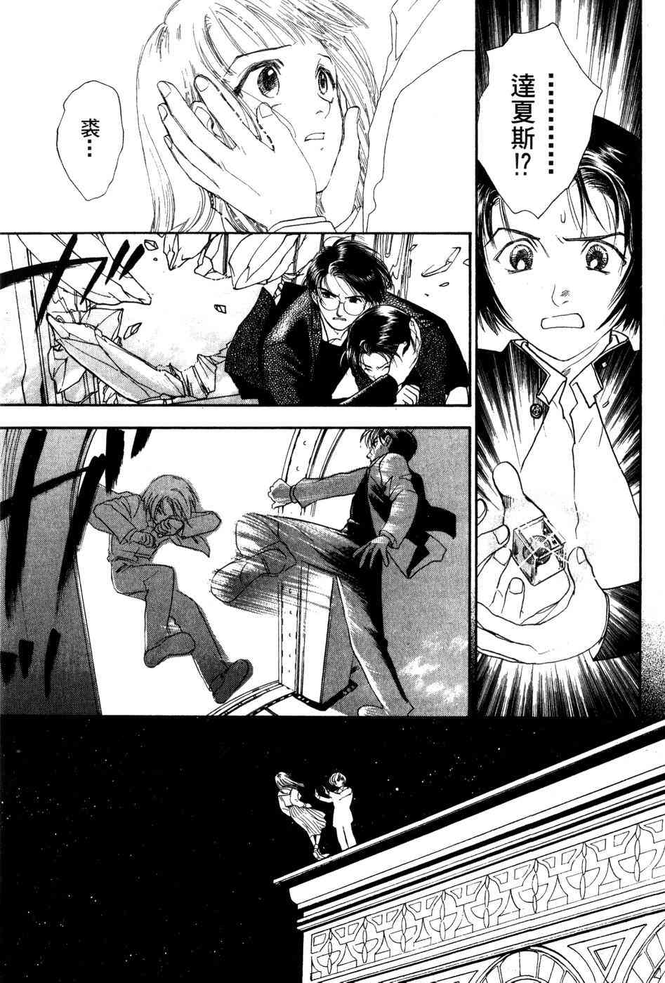 星之沙漠 - 全1卷 - 第141张图