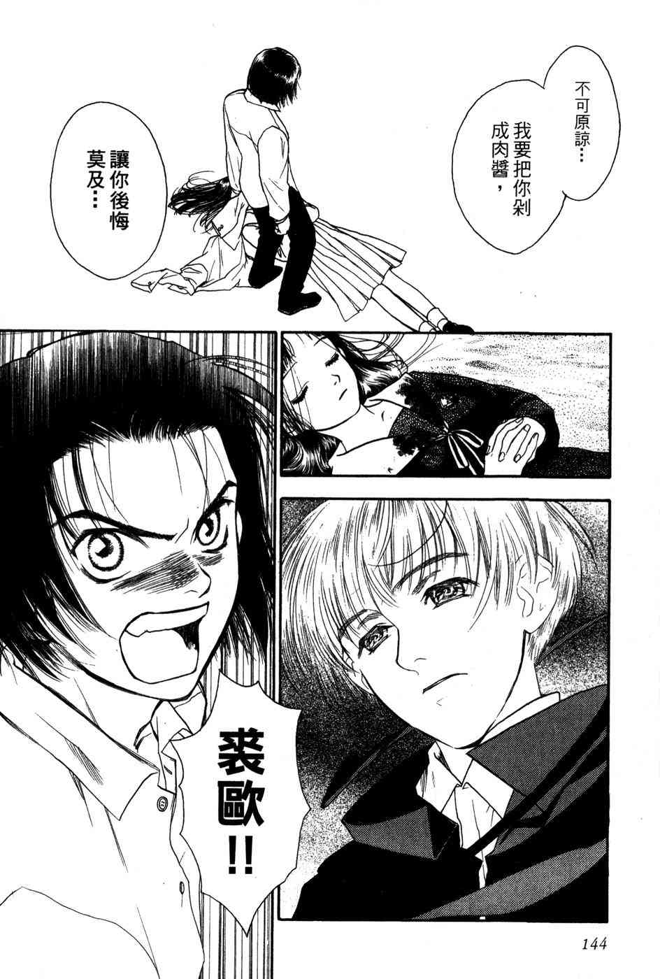 星之沙漠 - 全1卷 - 第146张图