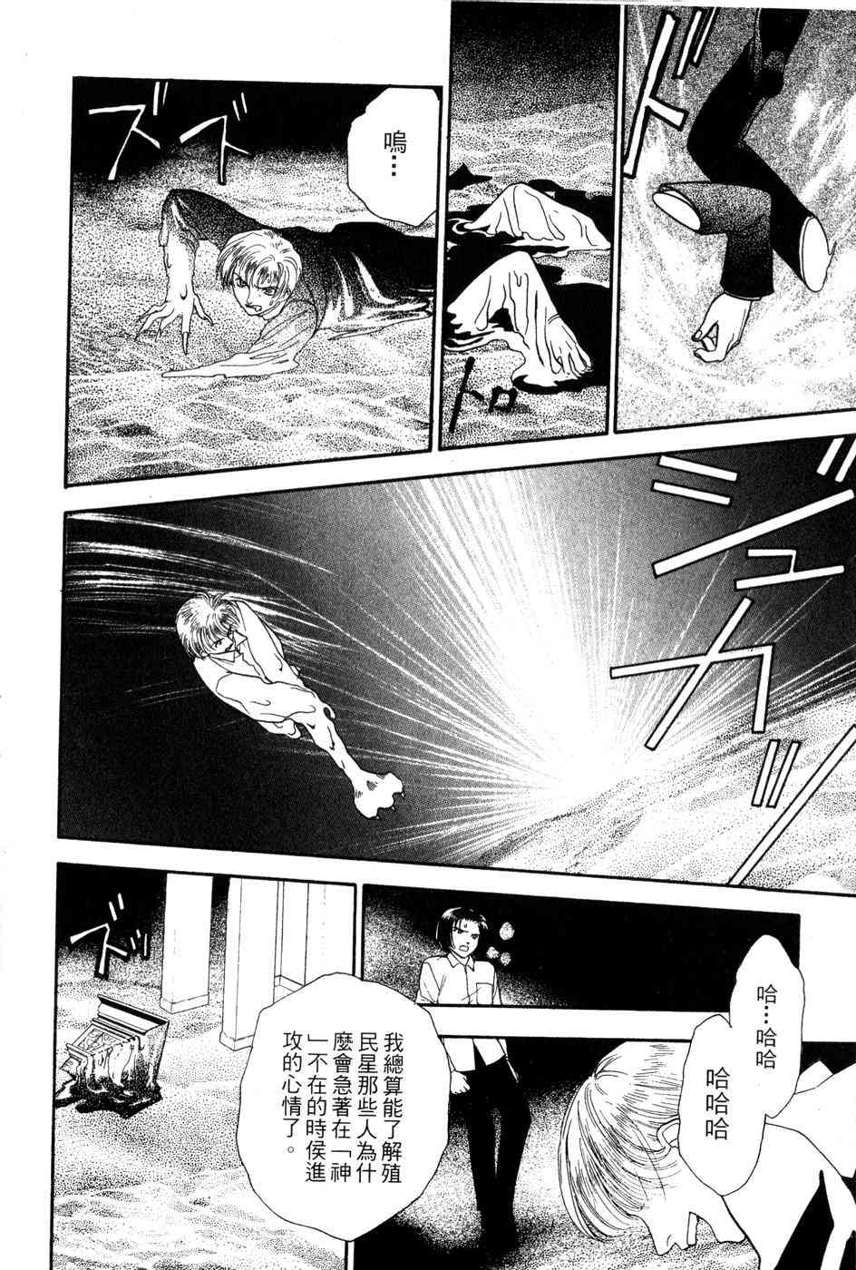 星之沙漠 - 全1卷 - 第148张图