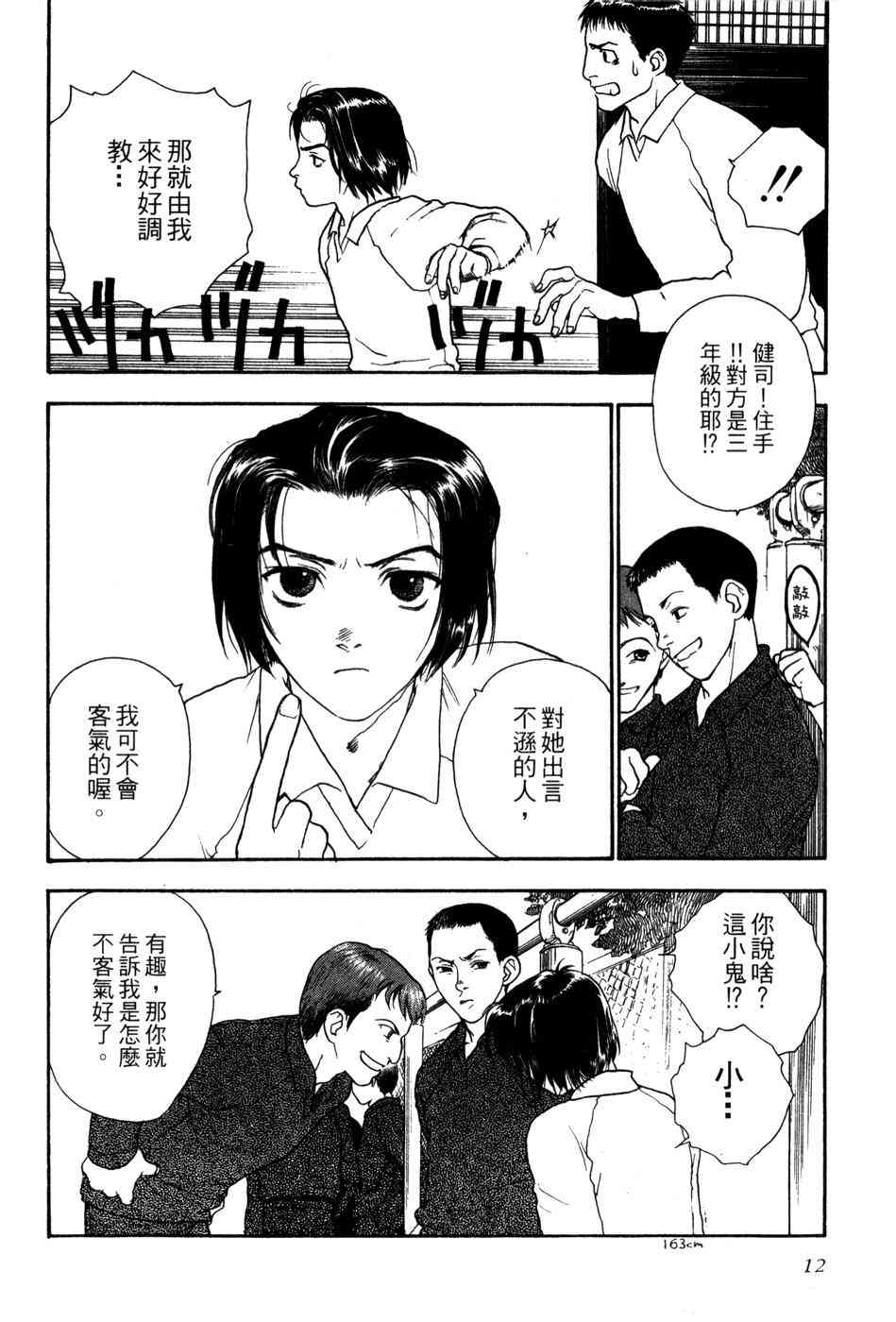 星之沙漠 - 全1卷 - 第14张图