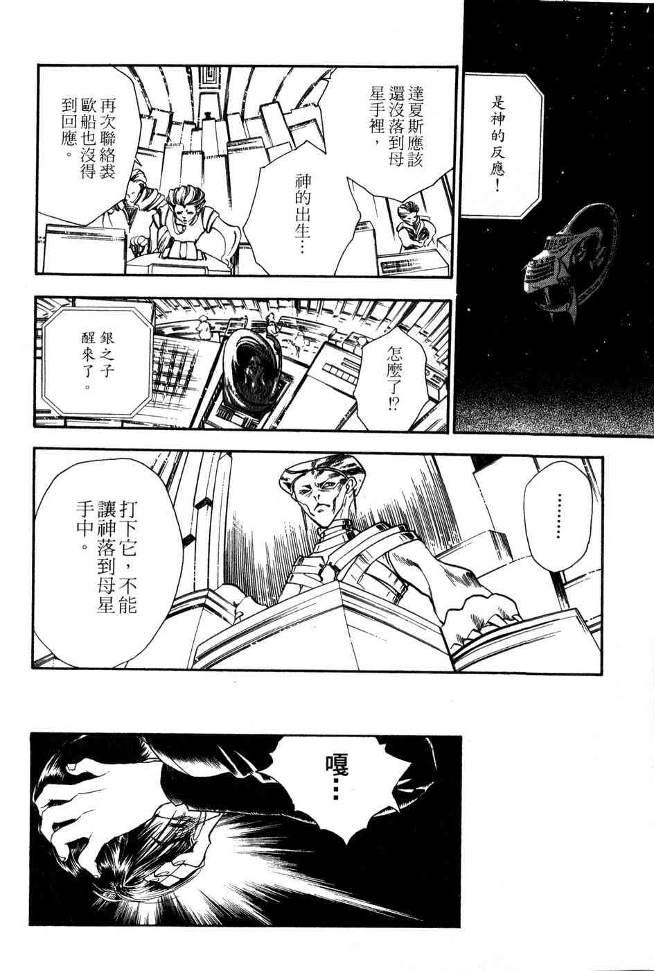 星之沙漠 - 全1卷 - 第150张图