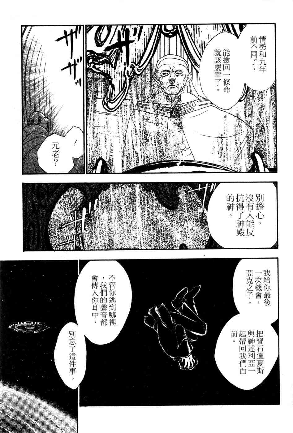 星之沙漠 - 全1卷 - 第151张图